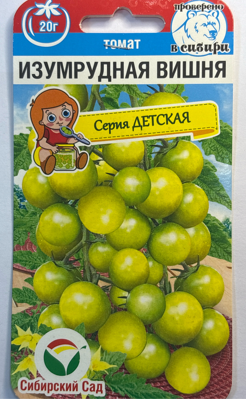 Томат Изумрудная вишня 20 шт СМТ202