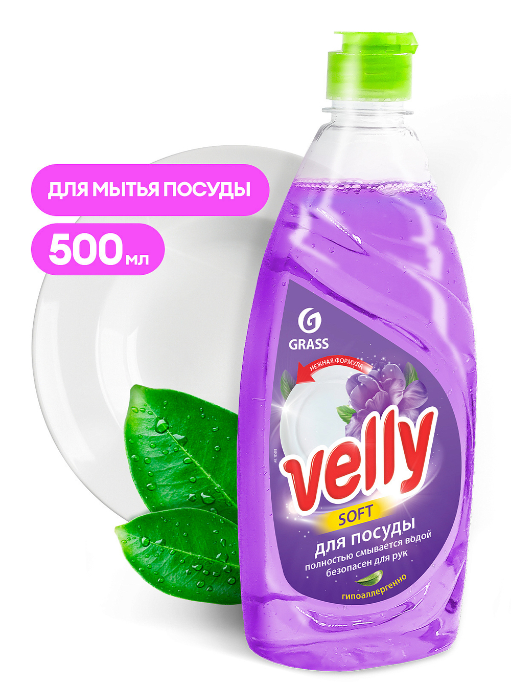 Средство для мытья посуды «Velly» Бархатная фиалка 500 мл
