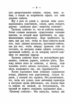 Для чего люди одурманиваются? | Толстой Лев Николаевич