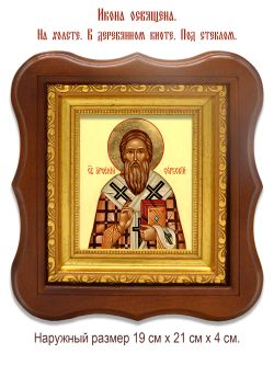 Арсений Сербский Святитель. Икона на холсте.