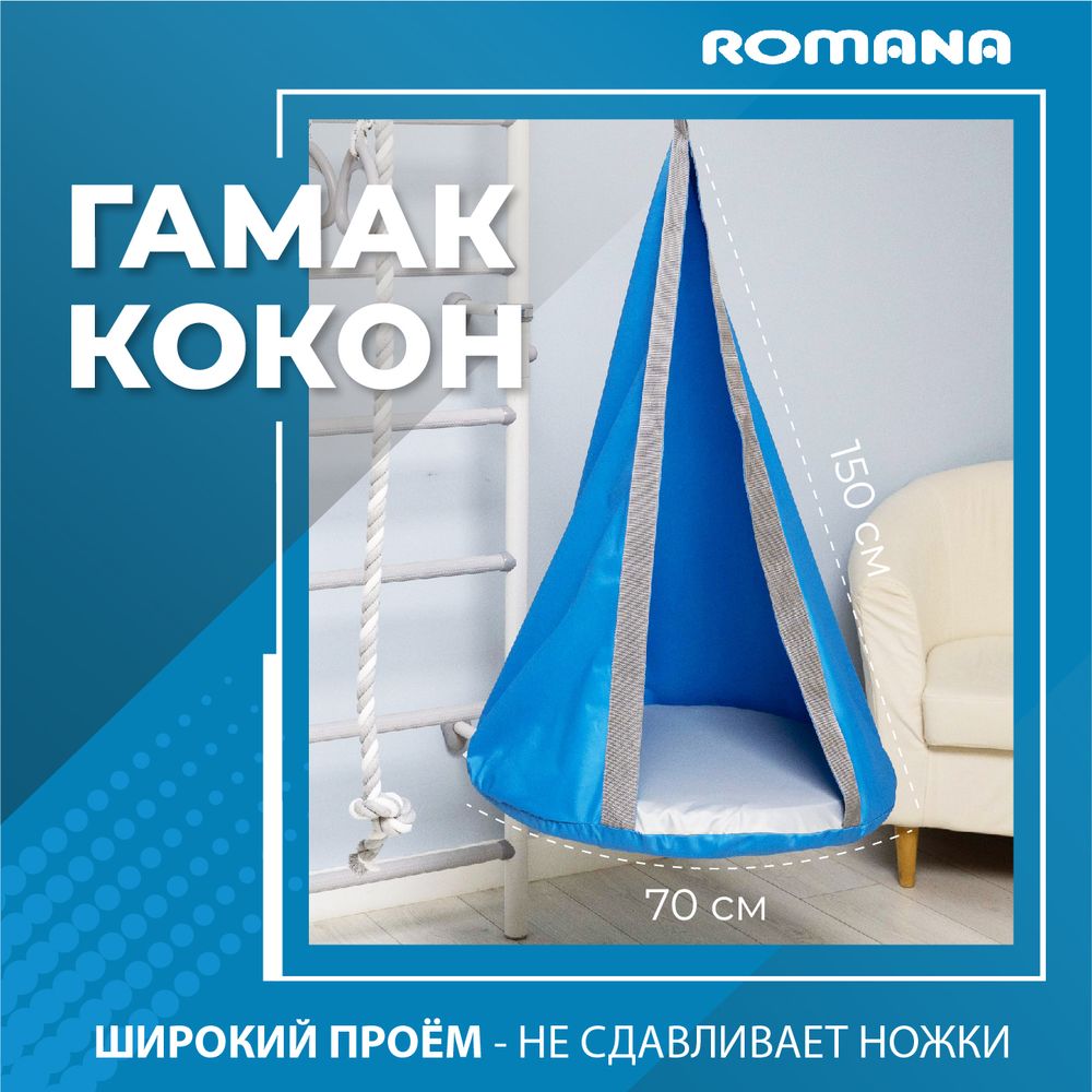 Подвесные детские качели, гамак-кокон (голубой)