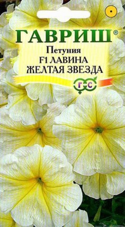 Петуния Лавина Желтая Звезда амп. F1 10шт Гавриш