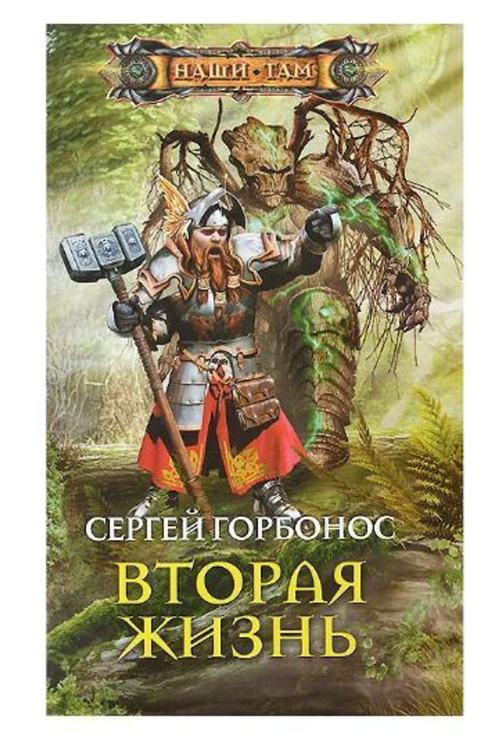 Вторая жизнь