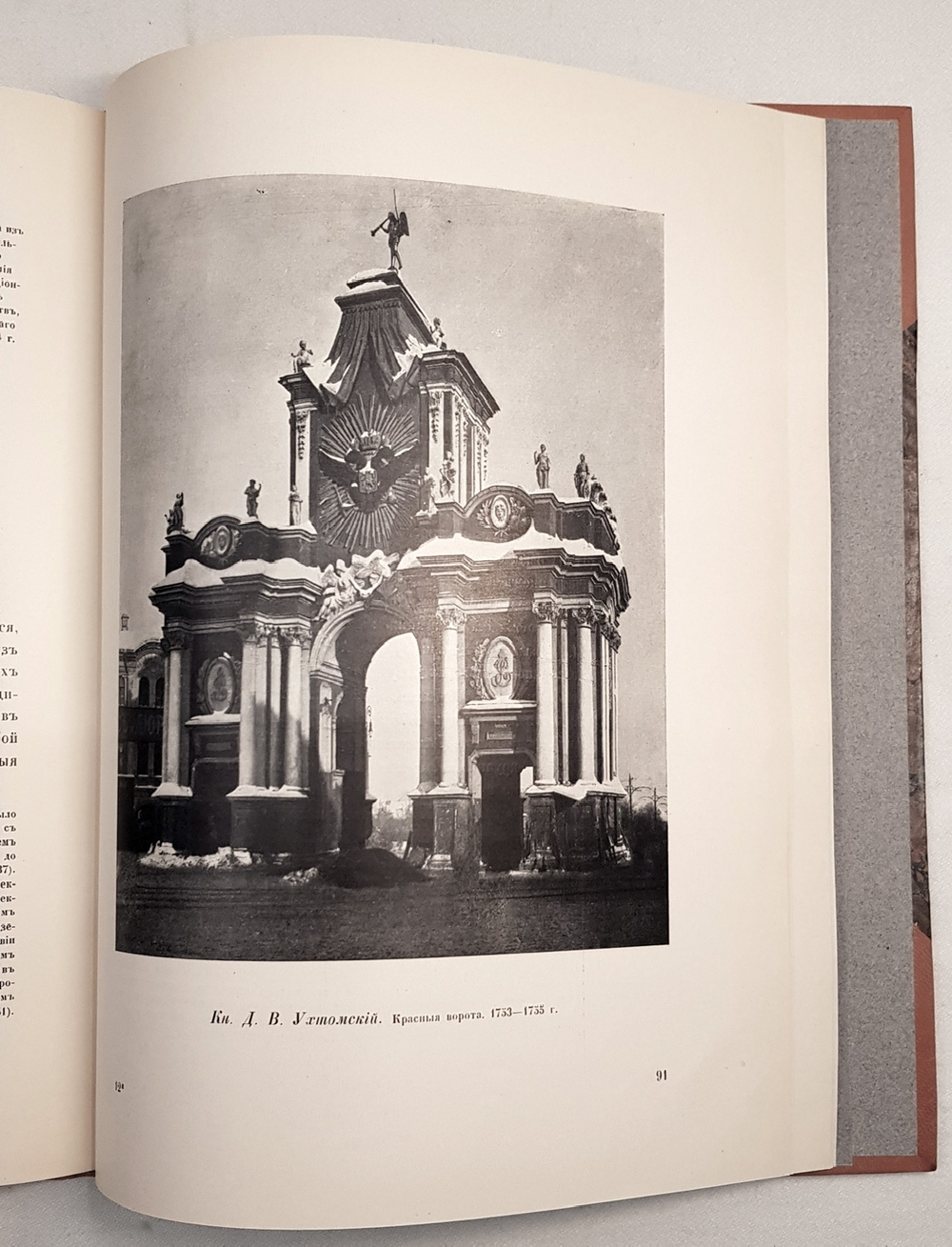 "История русского искусства". И. Грабарь. 1910 г.