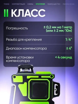 Лазерный уровень / нивелир 3D (12 линий, зеленый луч), кейс-сумка в комплекте
