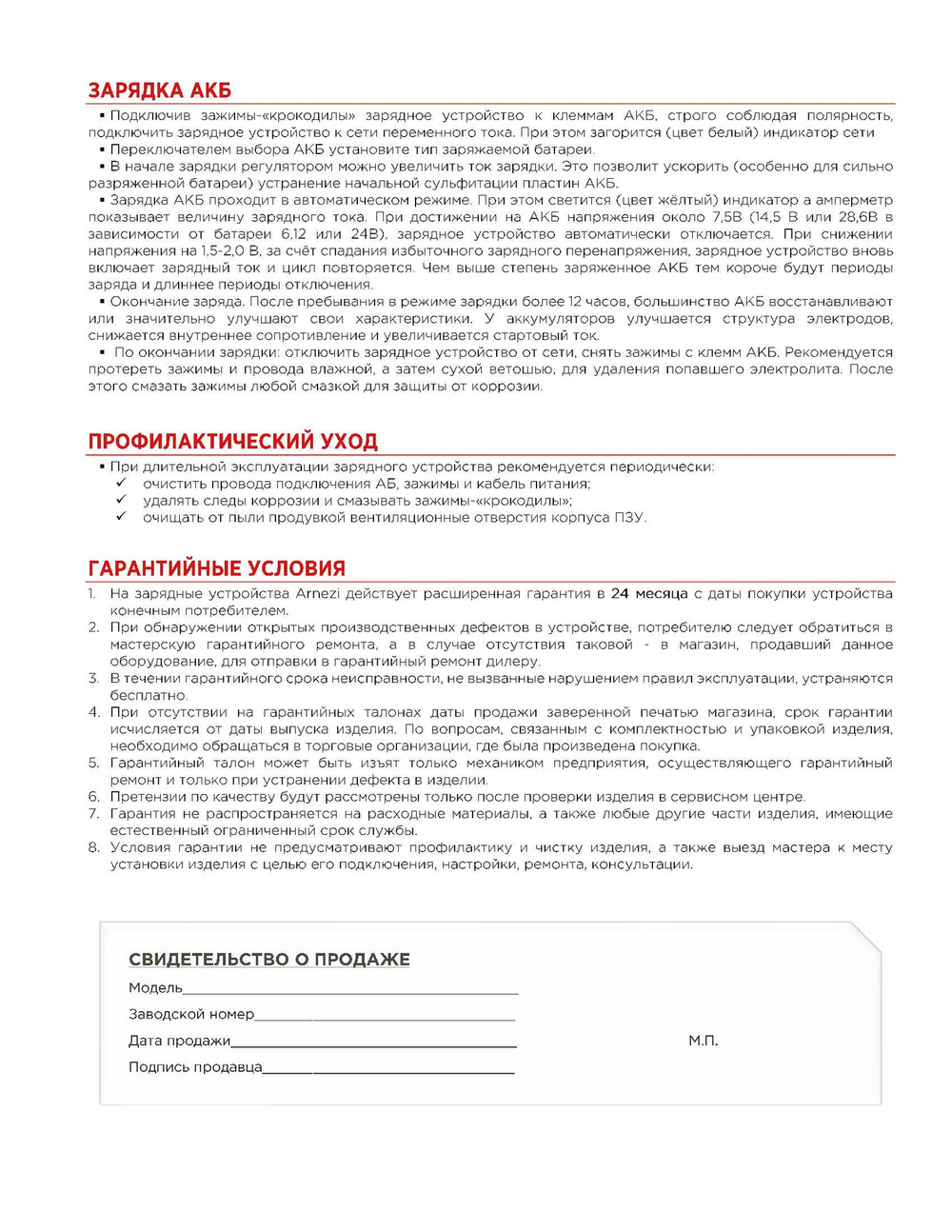 Зарядное устройство ЗУ-10М (6/12В, 2.5-10A, акб 10-150 Ач) ARNEZI R7990106