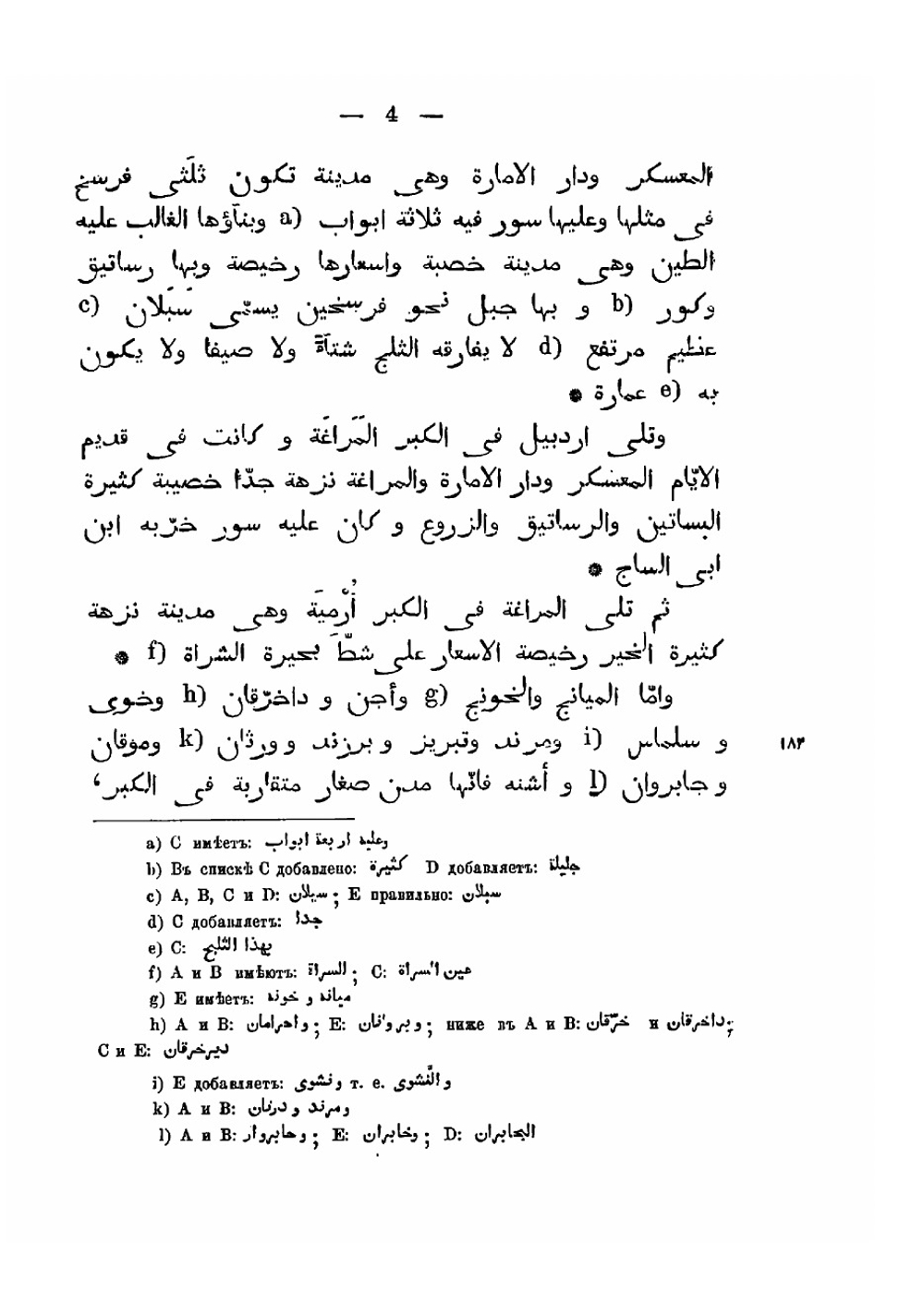 Сведения арабских географов IX и X веков в  Кавказе, Армении и Адербейджане | Караулов Николай Александрович