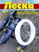 Леска Калиб 0.4 0,4 100м