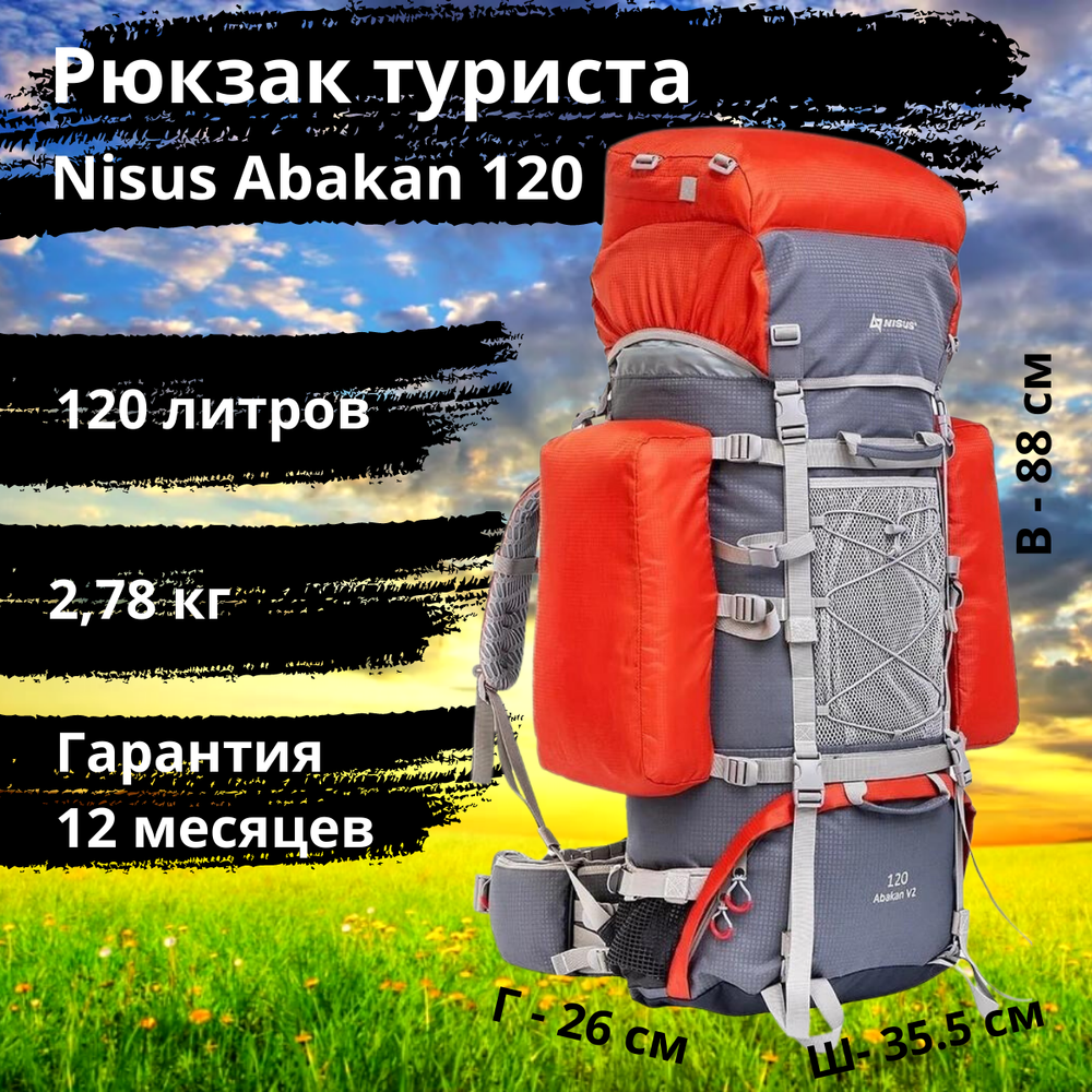 Nisus Abakan 120