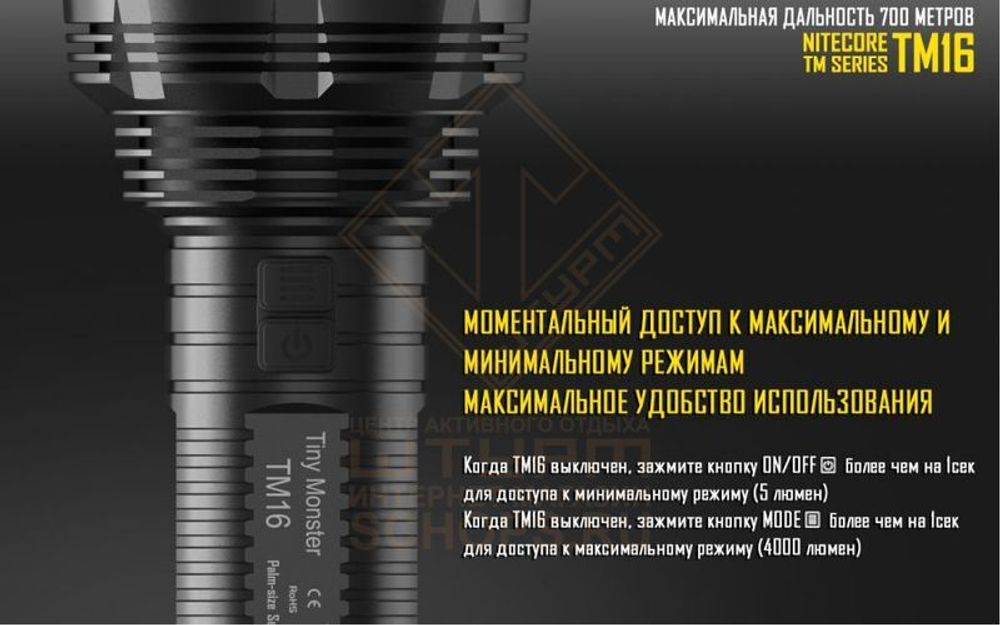 Фонарь Nitecore TM16