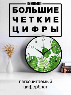 Часы настенные деревянные Ideal "Листья тропики", 30 см (бело-зеленый)