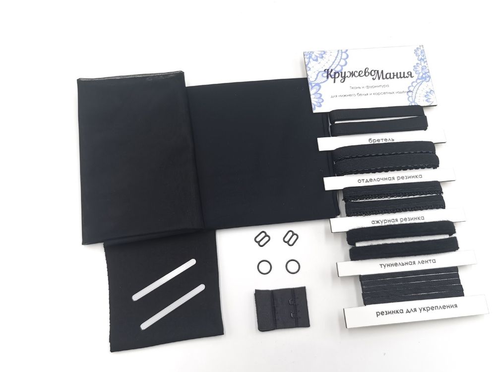Набор база №9. Микрофибра и резинки, черный