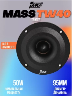 Высокочастотный динамик твитер MASS TW40 рупор
