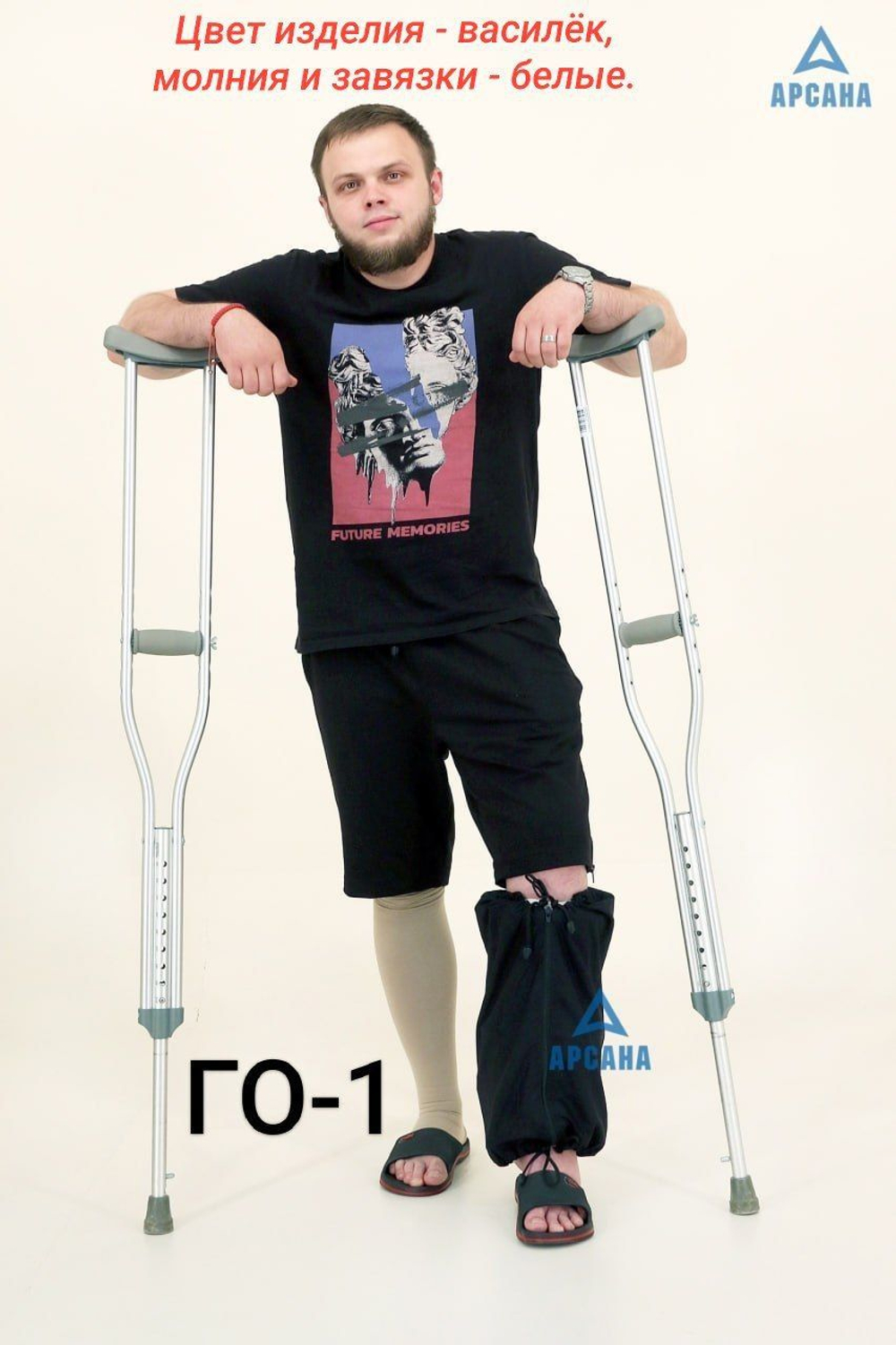 Чехол на аппарат внешней фиксации (/ Илизарова и др.) на голени (без полуколец,). Легкий (хлопок + полиэстер), с открытой стопой./ ГО-8.