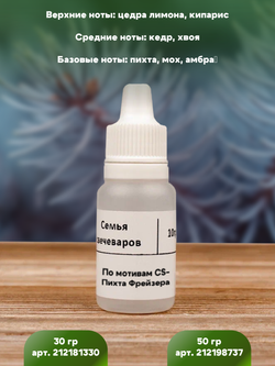 Набор отдушек "Хвойные"