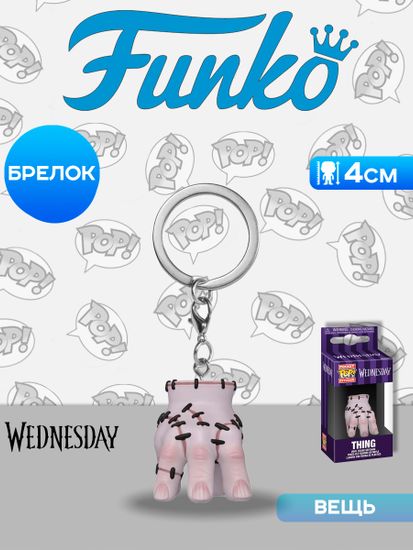 Брелок Funko Pocket POP! Wednesday S2 Thing 86678 / Фигурка-брелок Фанко по мотивам сериала "Уэнздей", Вещь