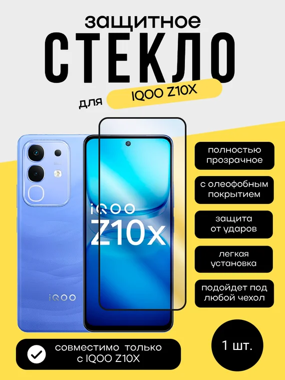 Защитное стекло для IQOO Z10X Unipha Full Glue 3D GLASS