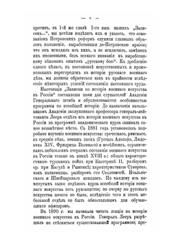 Записки по истории военного искусства в России. Выпуск 2 | Д.Ф. Масловский