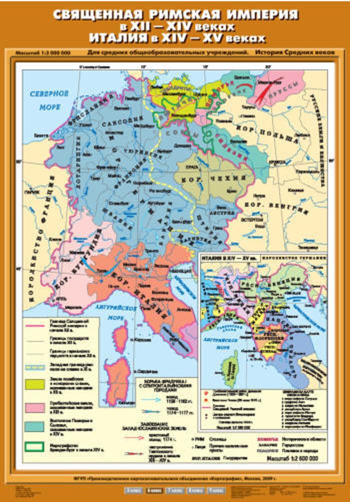 Священная Римская империя  в XII-XIV вв. Италия в ХIV- ХV вв., 70х100 см