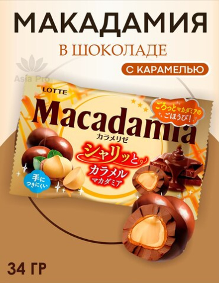 Макадамия в шоколаде Macadamia Chocolate с карамелью, Lotte, 34г