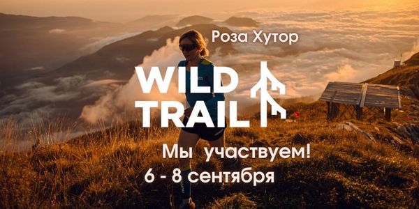 Rosa Wild Trail
