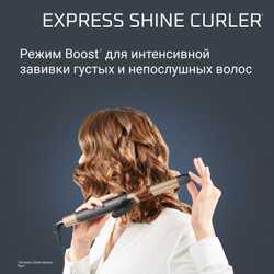 Щипцы для завивки ROWENTA Express Shine CF2820F0