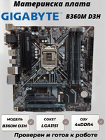 Материнская плата GIGABYTE B360M D3H