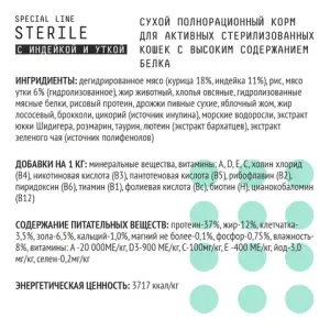 Уценка! Повр. упак. /Сухой корм AJO Cat Sterile для активных стерилизованных кошек с высоким содержанием белка 10кг