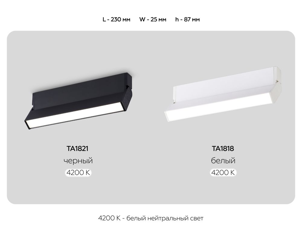 Ambrella Поворотный потолочный светодиодный светильник Move TA1821