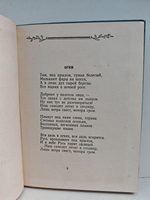 Любовь моя. Книга стихов