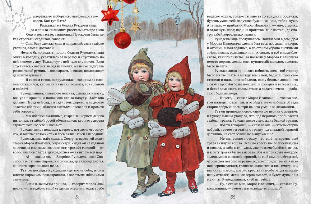 Праздничная книга новогодних стихов и историй