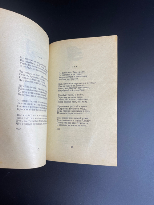 Книга С.Есенин. Стихотворения. Москва. 1969 год СССР