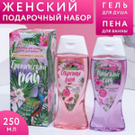 Набор «Тропический рай»: крем-гель для душа и пена для ванны