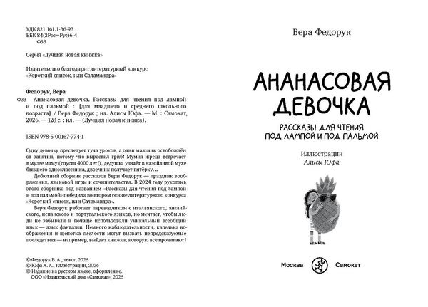 Ананасовая девочка