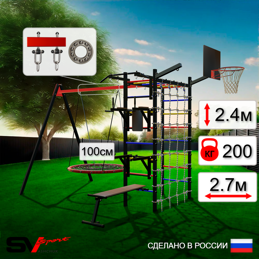 Уличный спортивно-игровой комплекс Sv Sport У3433.1КП1 (Турник/Брусья/Стойка/Скамья/Гнездо 100см/Подвесы на подш/Щит баскет/Кронш бокс/Сетка)