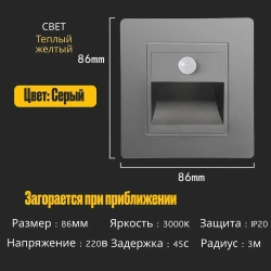 Встраиваемый светодиодный светильник для лестницы с датчиком движения (подсветка) для ступенек, серый