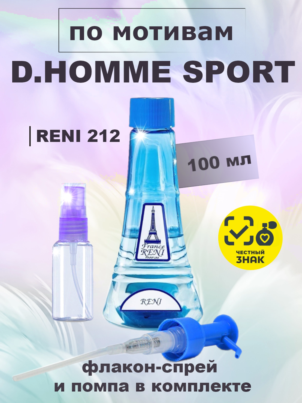 Homme Sport / Хомм Спорт духи мужские RENI №212, флакон 100мл