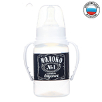 Бутылочка для кормления «Молоко № 1» детская классическая, с ручками, 150 мл, от 0 мес. 2969888