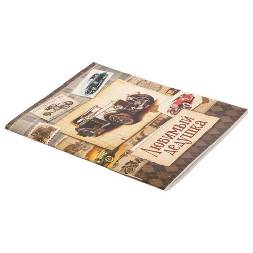 Блокнот "Любимый дедушка", А6, 32 листа