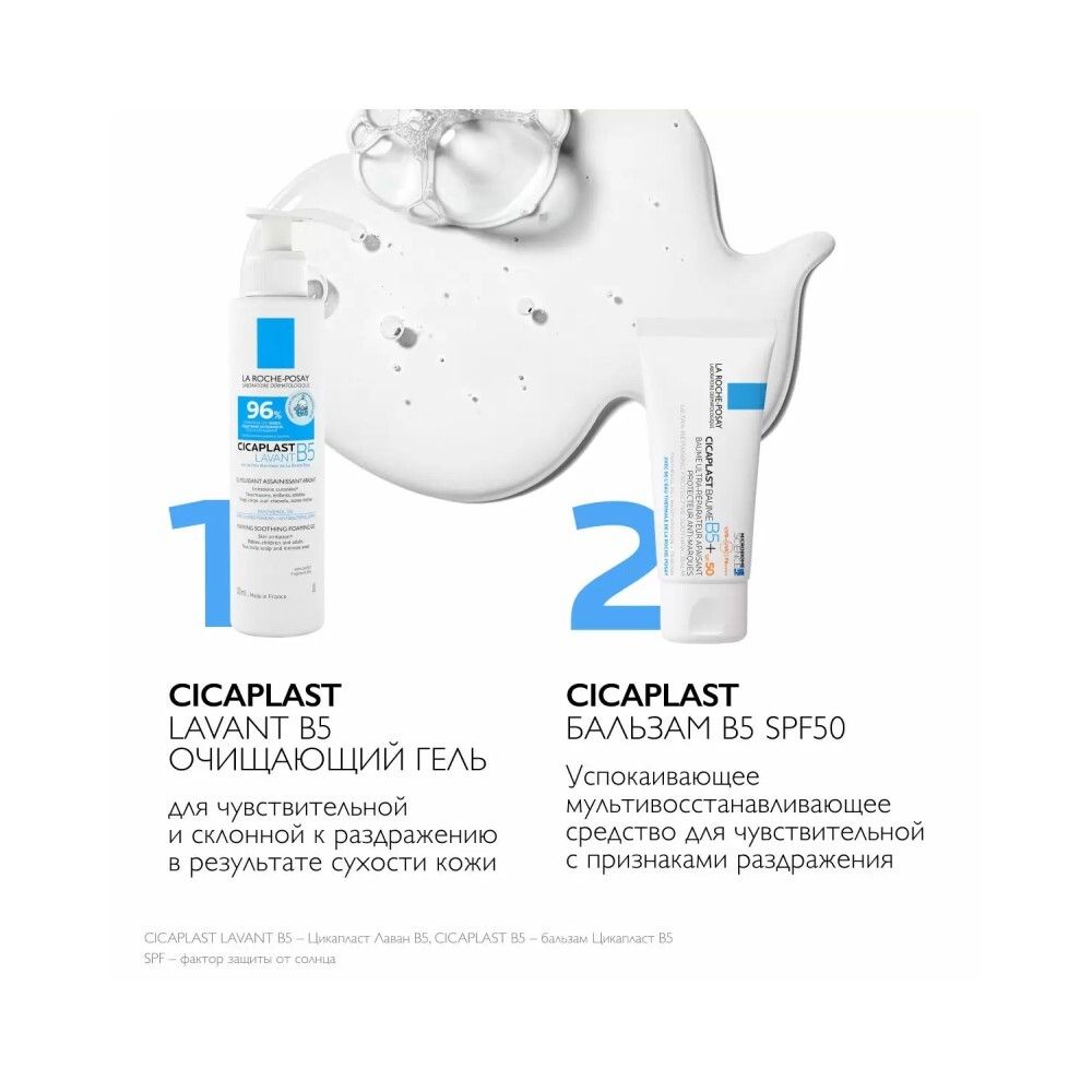 La Roche-Posay Cicaplast Baume B5+ SPF 50 Восстанавливающий бальзам для лица и тела SPF 50, 40 мл