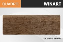 Плинтус Royce Quadro 80 314 Орех Арсланбоб, 2200x80x22 мм