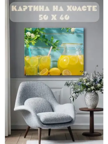 Картина на стену 40 X 50 Лимонад