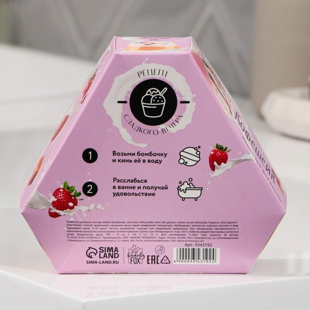 Набор из 3 бомбочек для ванны «Кофешейк»