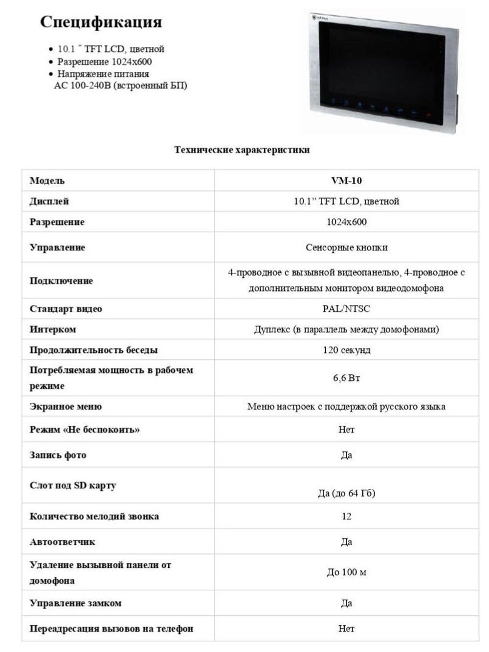 Видеодомофон Optimus VM-10