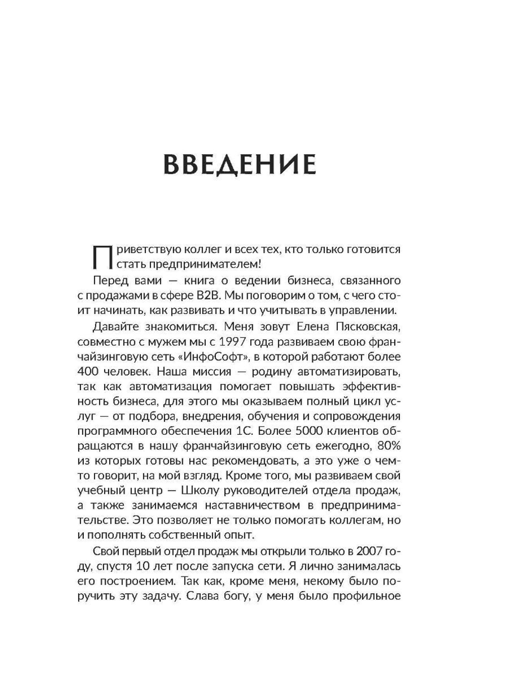 Коммерческий директор. Практическое руководство / Е. Пясковская