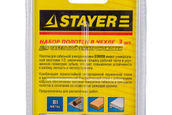 Набор полотен (3 шт.) для сабельной электроножовки STAYER 159460-H3