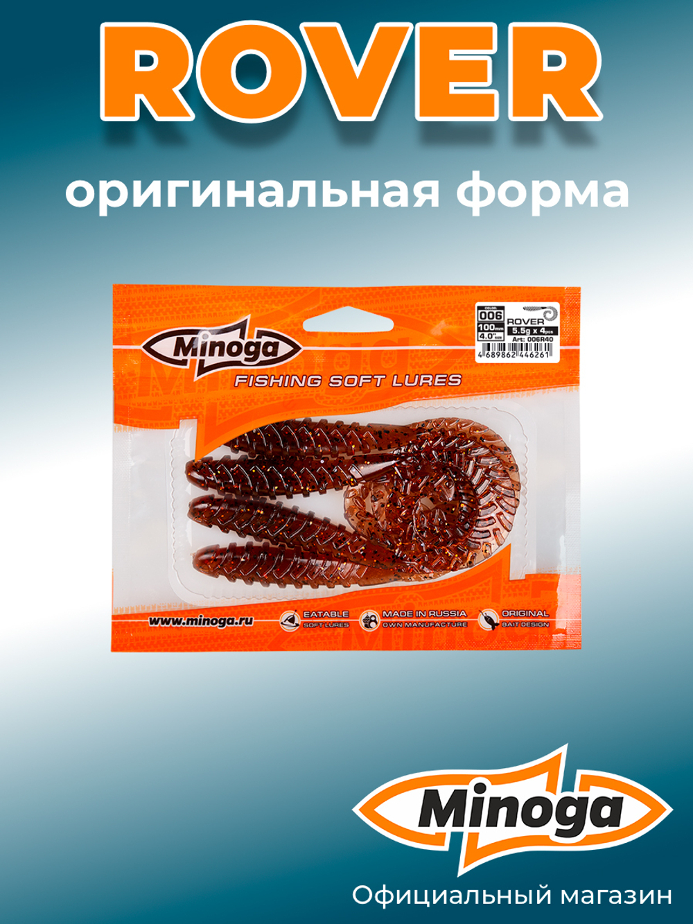 Силиконовая приманка ROVER 4,0"(4шт) 100мм, цвет 006