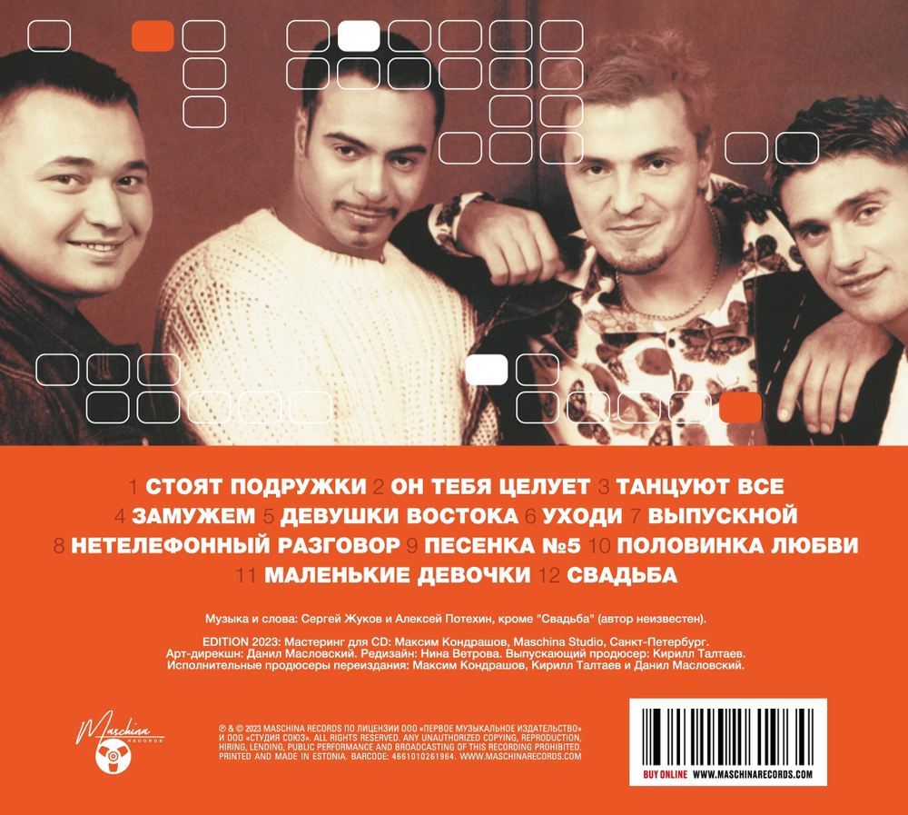 CD: Руки Вверх! — «Конец Попсе, Танцуют Все!» (2002/2023) [Deluxe Limited Edition]