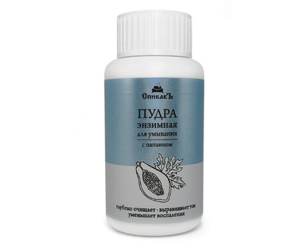 Энзимная пудра для умывания, 45 г (2,79 б)