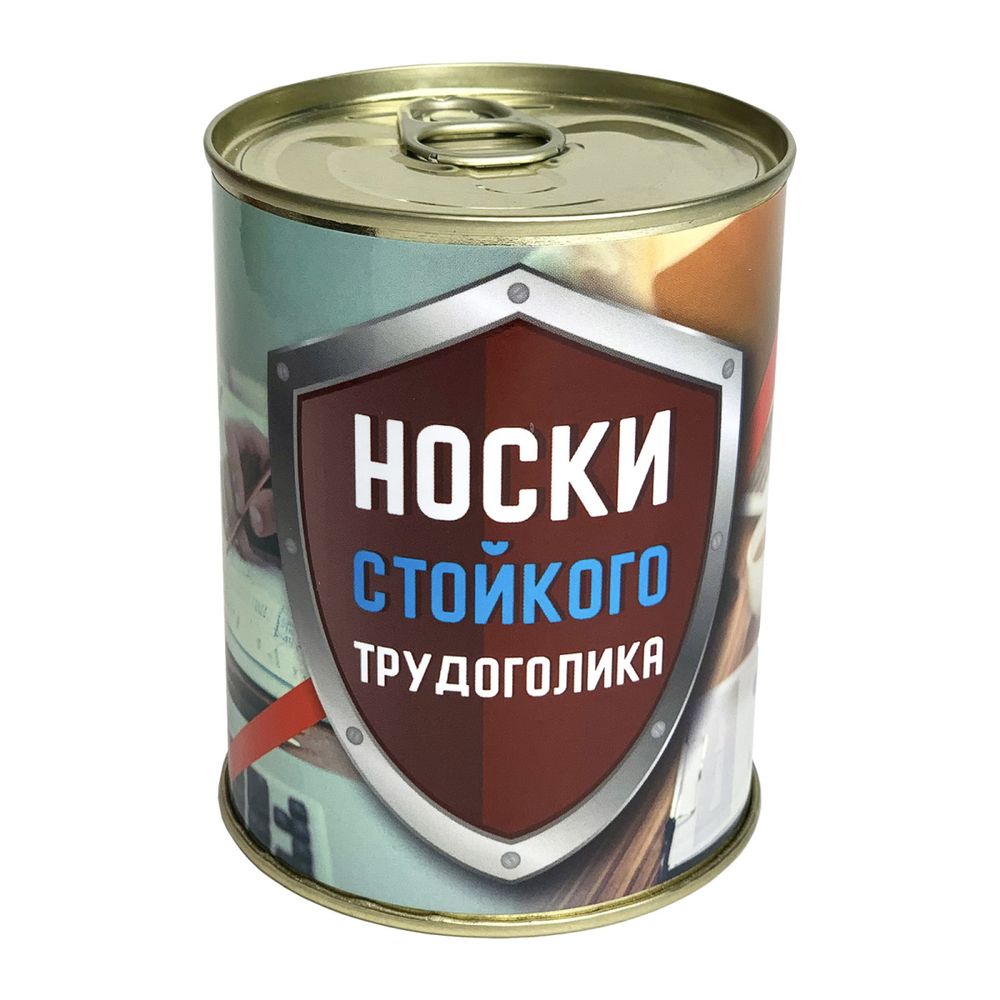 Консервированные носки, подарочные, ВоенПро